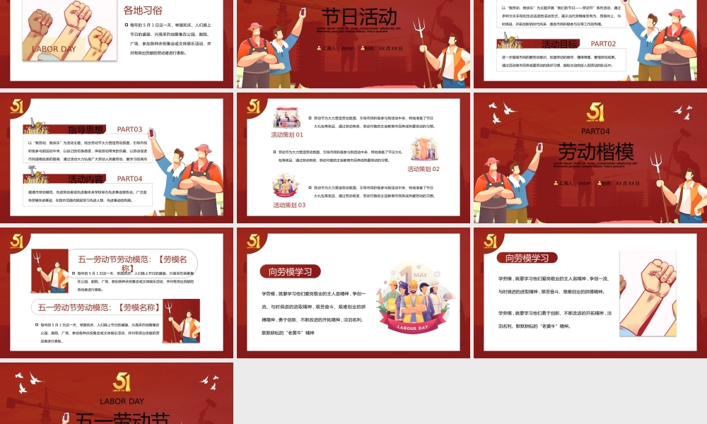 五一劳动节节日介绍活动策划动态PPT.pptx