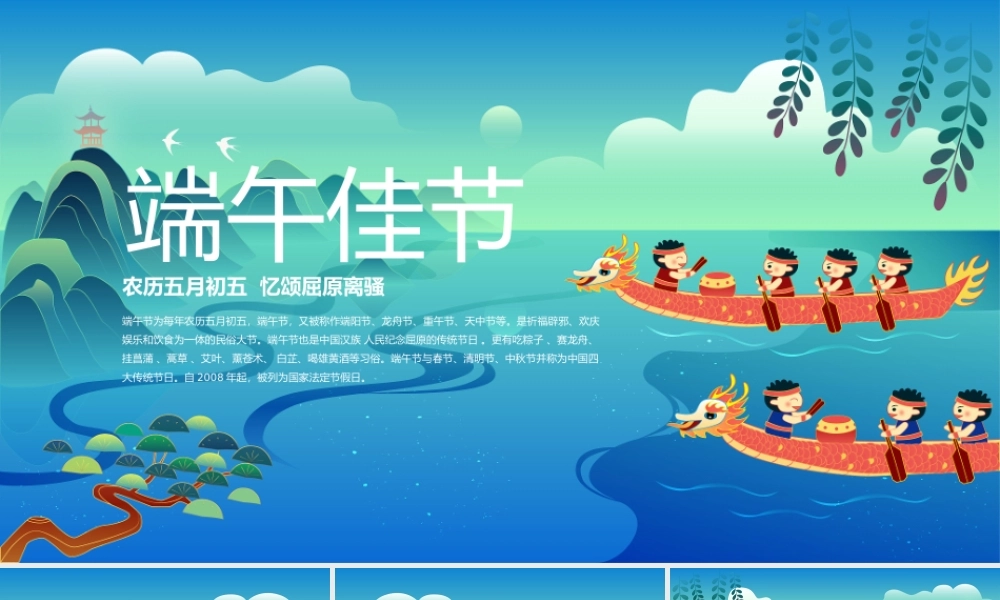 端午传统佳节简介介绍PPT.pptx