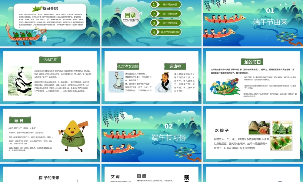 端午传统佳节简介介绍PPT.pptx