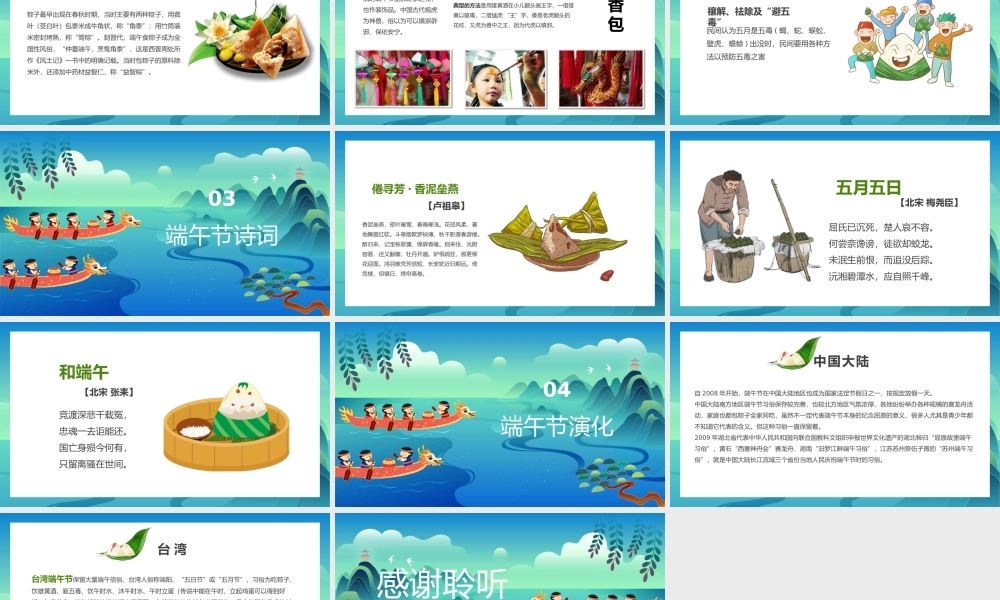 端午传统佳节简介介绍PPT.pptx