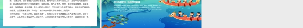 端午传统佳节简介介绍PPT.pptx