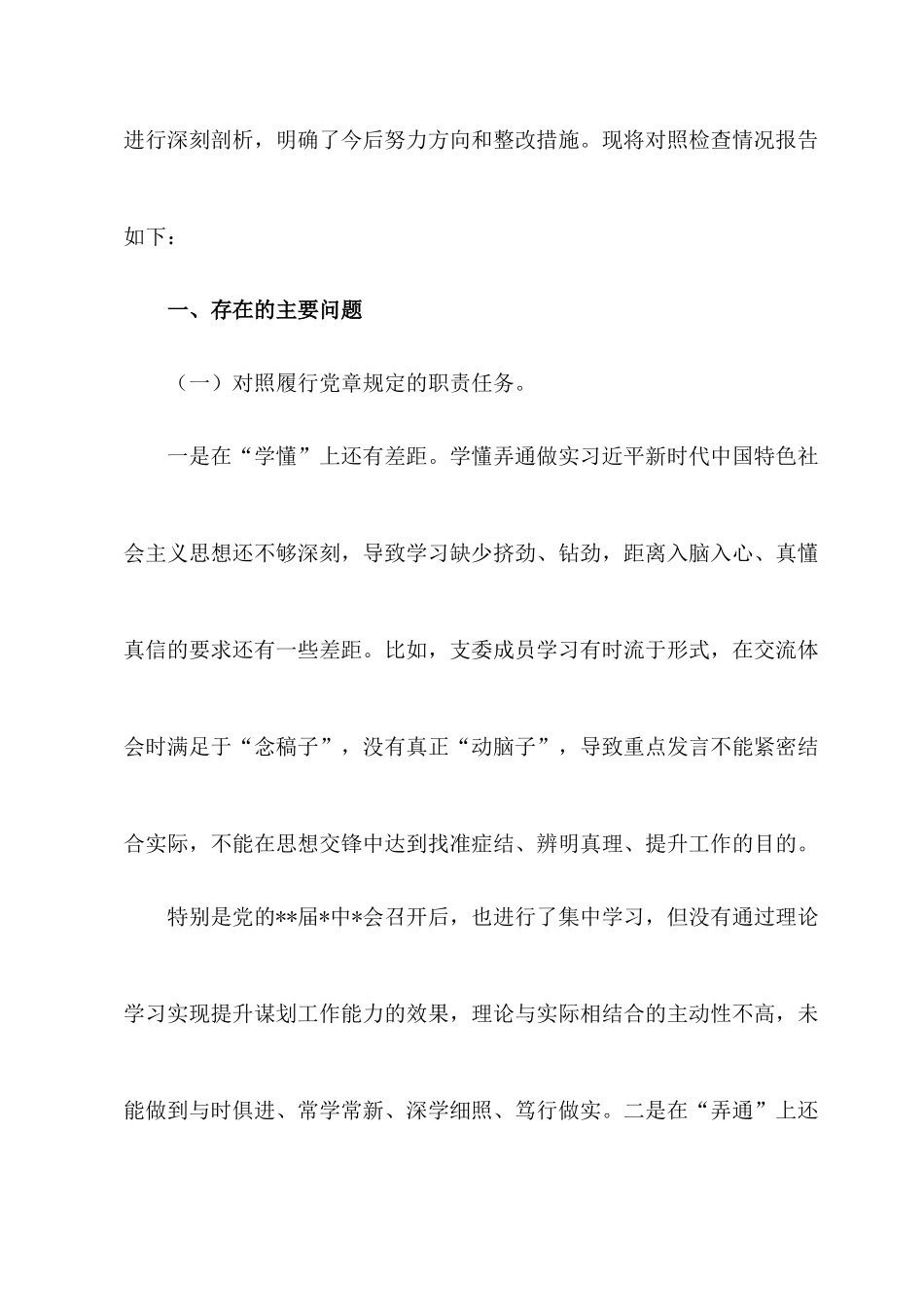 2022一季度党课专题讲稿五篇汇编（11）.docx_第2页