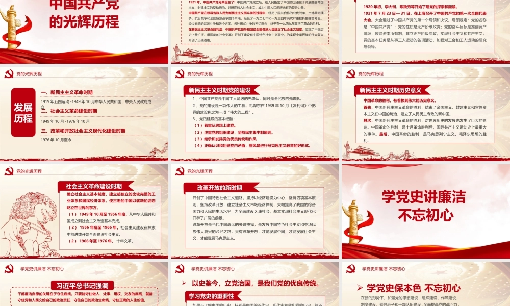 《学党史知党情做合格党员》简版PPT.pptx