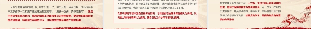 《学党史知党情做合格党员》简版PPT.pptx