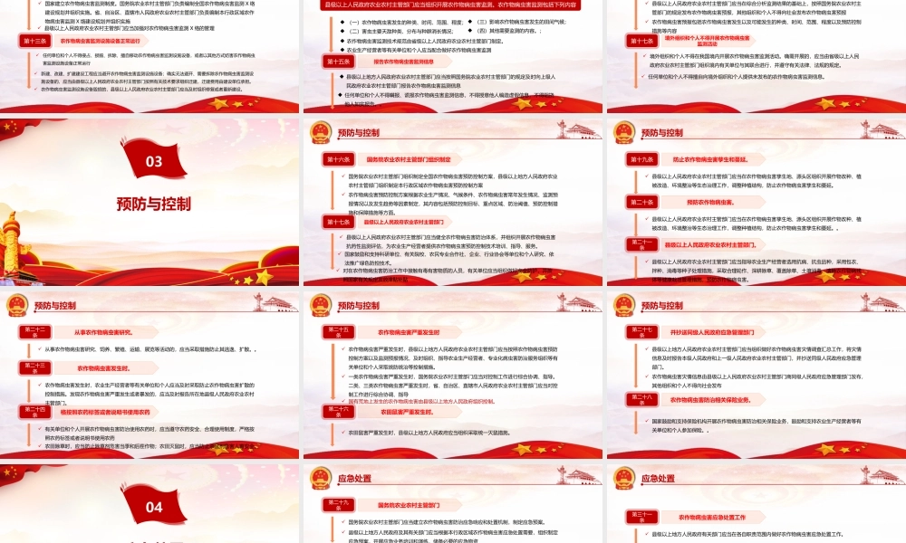 2022年《农作物病虫害防治条例》资料全文PPT课件.pptx