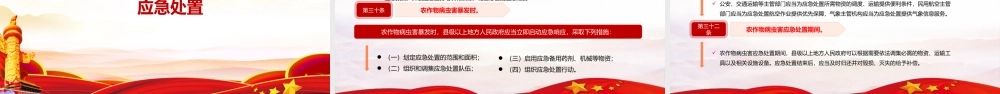 2022年《农作物病虫害防治条例》资料全文PPT课件.pptx