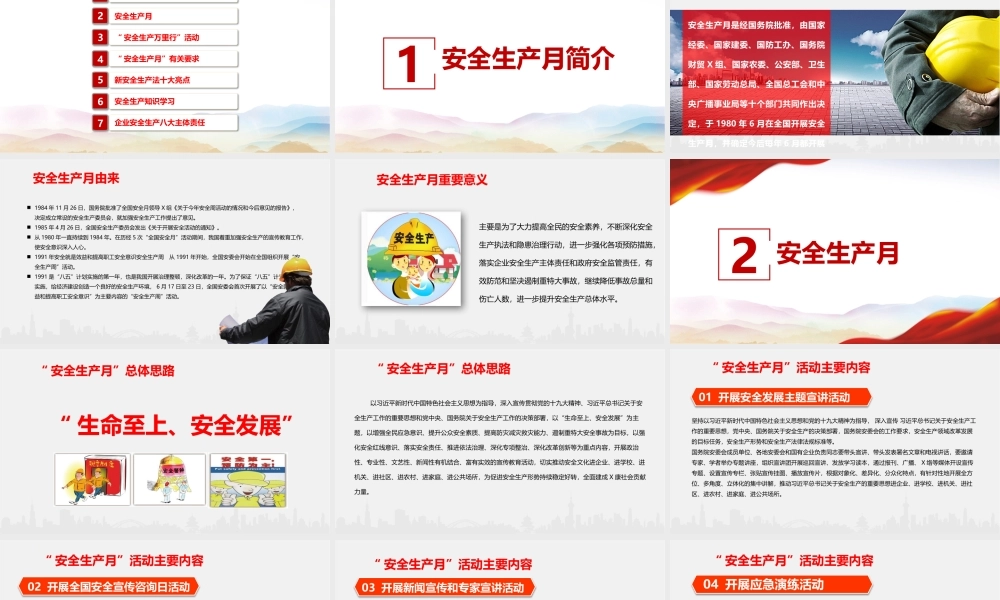 安全生产月班会-专题班会.pptx