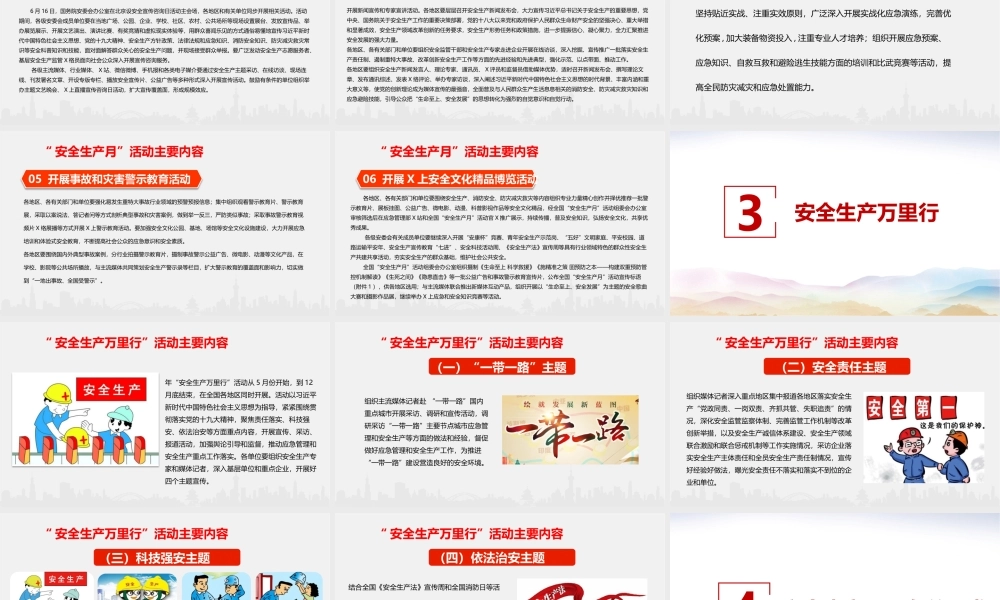安全生产月班会-专题班会.pptx