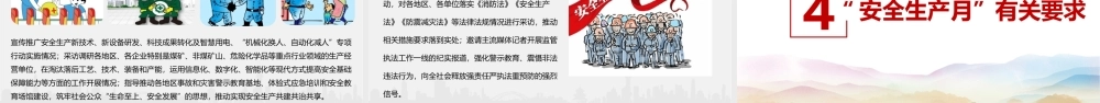 安全生产月班会-专题班会.pptx