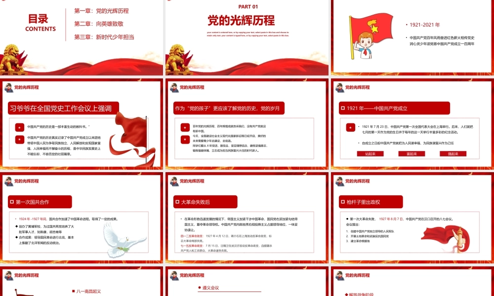班会课件中小学童心向党ppt.pptx