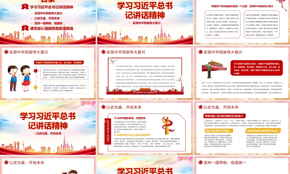 初中请党放心 强国有我班会PPT课件.pptx
