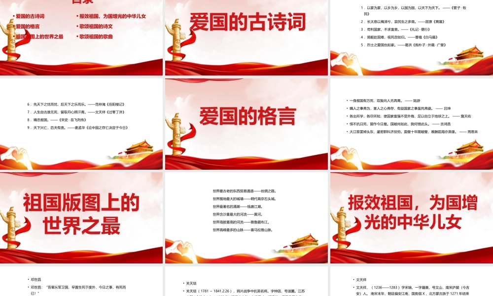 2022年祖国在我心中《主题班会》ppt.pptx