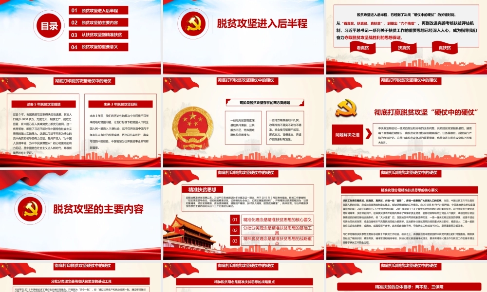 党课培训纪念精准扶贫纪念日全文解读.pptx