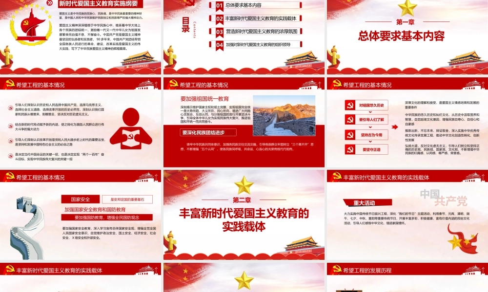 贯彻2022年《新时代爱国主义教育》精品党课.pptx