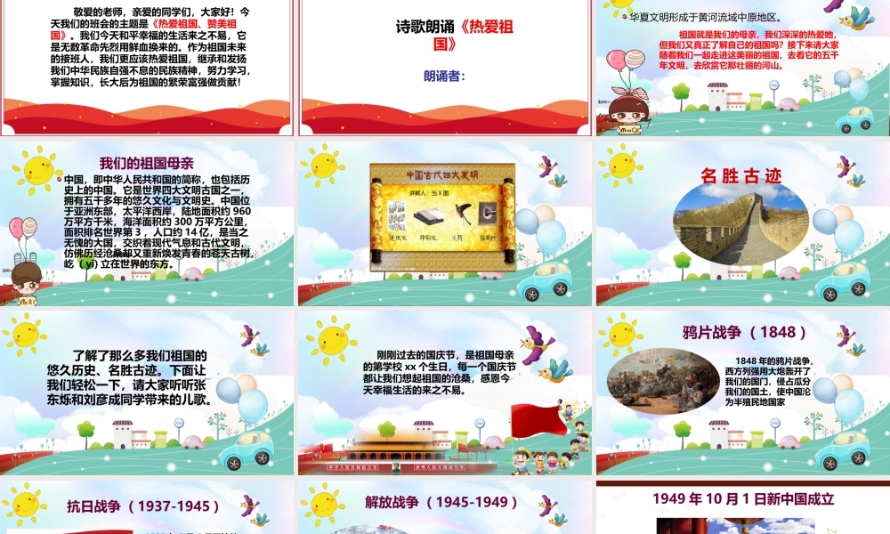 2022我爱我的祖国活动主题班会PPT.pptx