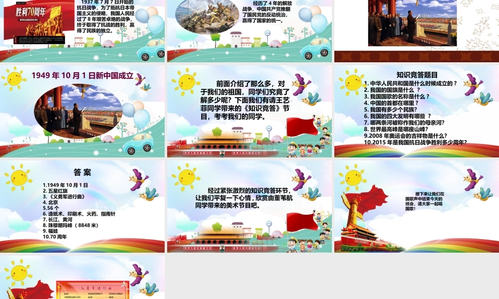 2022我爱我的祖国活动主题班会PPT.pptx