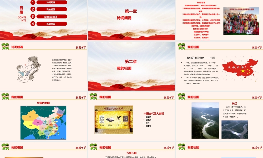 2022中小学我和我的祖国班会ppt.pptx