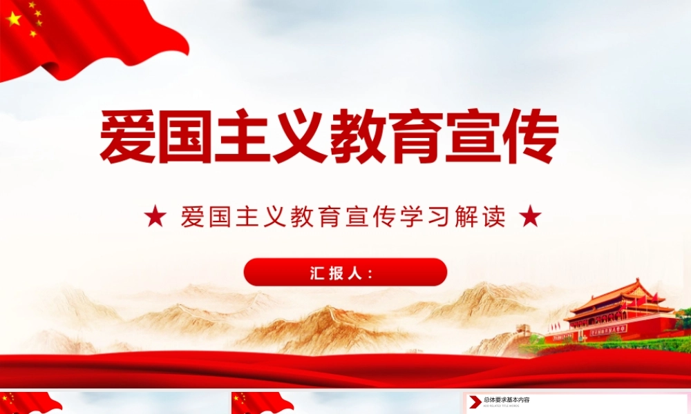 初中新生爱国教育班会活动多媒体精品课件.pptx