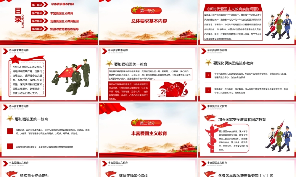 初中新生爱国教育班会活动多媒体精品课件.pptx
