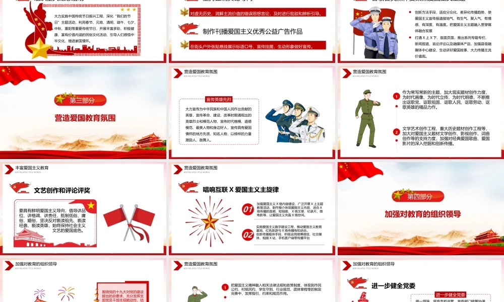 初中新生爱国教育班会活动多媒体精品课件.pptx