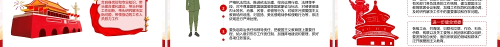 初中新生爱国教育班会活动多媒体精品课件.pptx