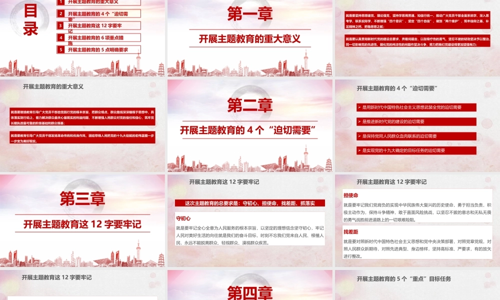 党课守初心 担使命 找差距 抓落实精品课件ppt.pptx