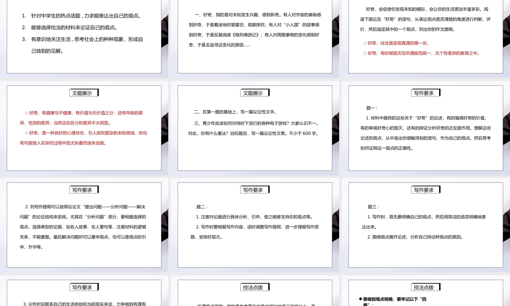 部编版九年级语文上册写作《观点要明确》PPT课件.pptx