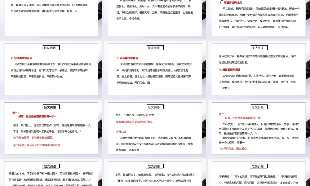 部编版九年级语文上册写作《观点要明确》PPT课件.pptx