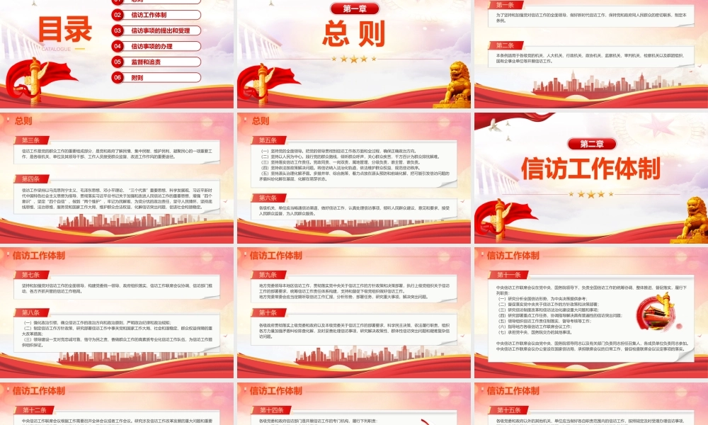 弘扬《信访工作条例》PPT课件.pptx