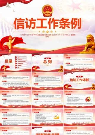 弘扬《信访工作条例》PPT课件.pptx