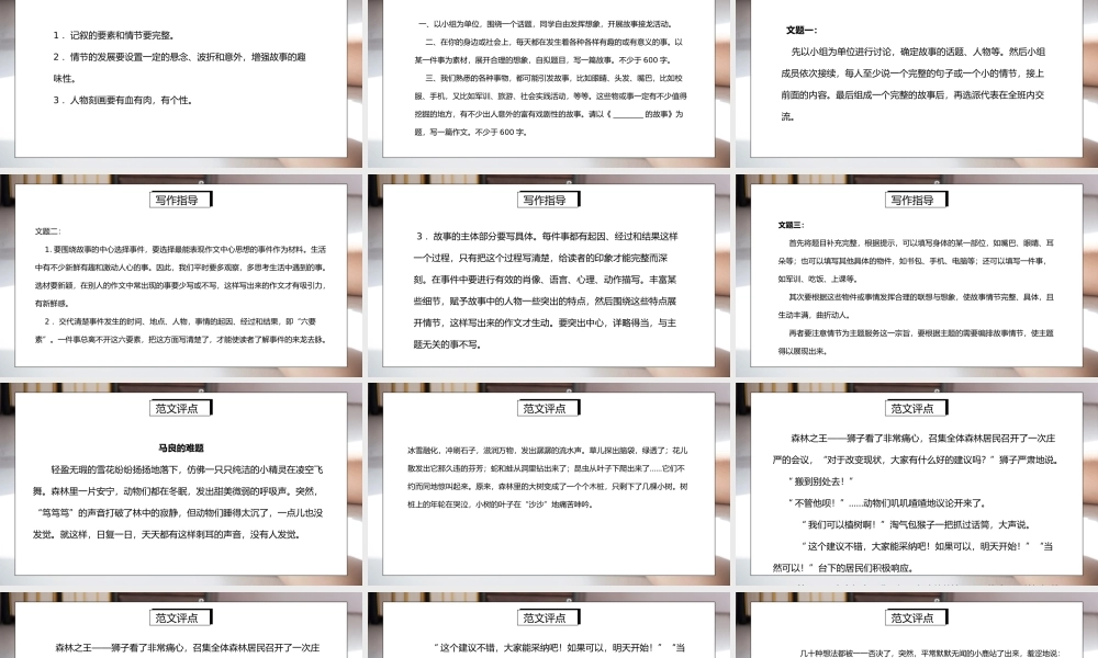 部编版八年级语文下册写作《学写故事》PPT课件.pptx