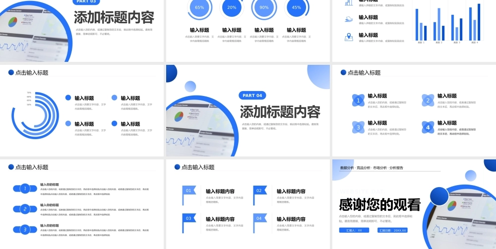 蓝色竞品网站数据分析项目战略优化PPT模板.pptx