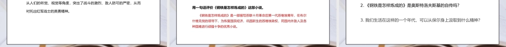 部编版八年级语文下册名著导读《钢铁是怎样炼成的》PPT课件.pptx