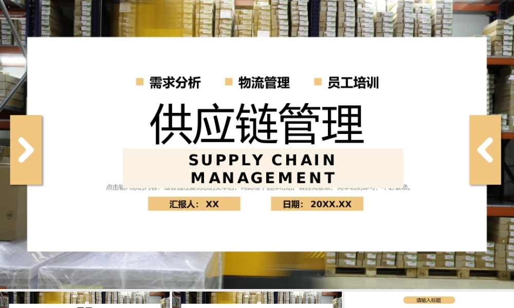 简洁企业供应链管理物流运输流程培训PPT模板.pptx