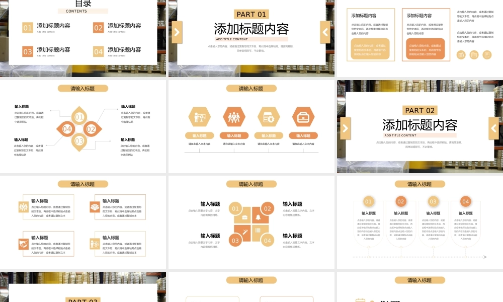 简洁企业供应链管理物流运输流程培训PPT模板.pptx