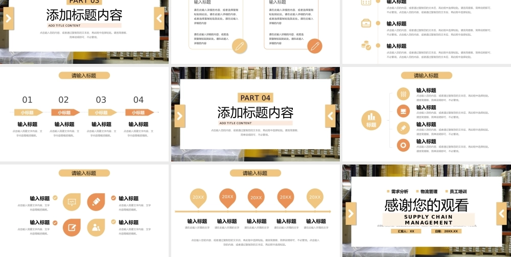 简洁企业供应链管理物流运输流程培训PPT模板.pptx