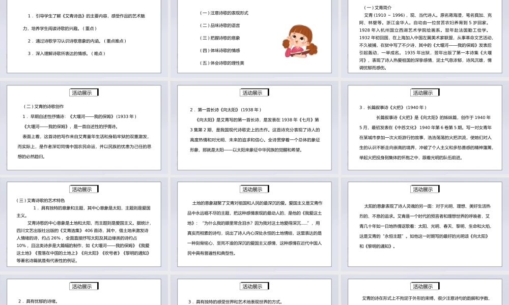部编版九年级语文上册名著导读《艾青诗选》如何读诗PPT课件.pptx