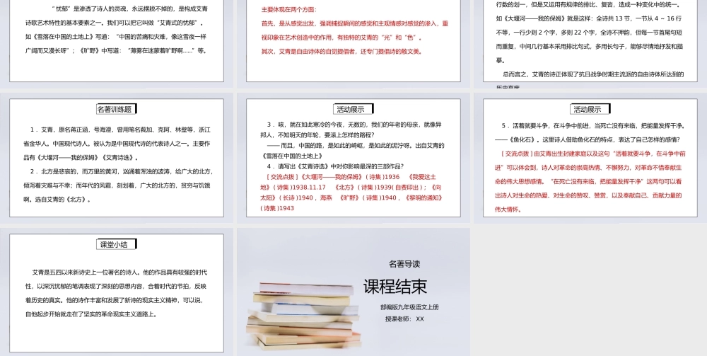 部编版九年级语文上册名著导读《艾青诗选》如何读诗PPT课件.pptx