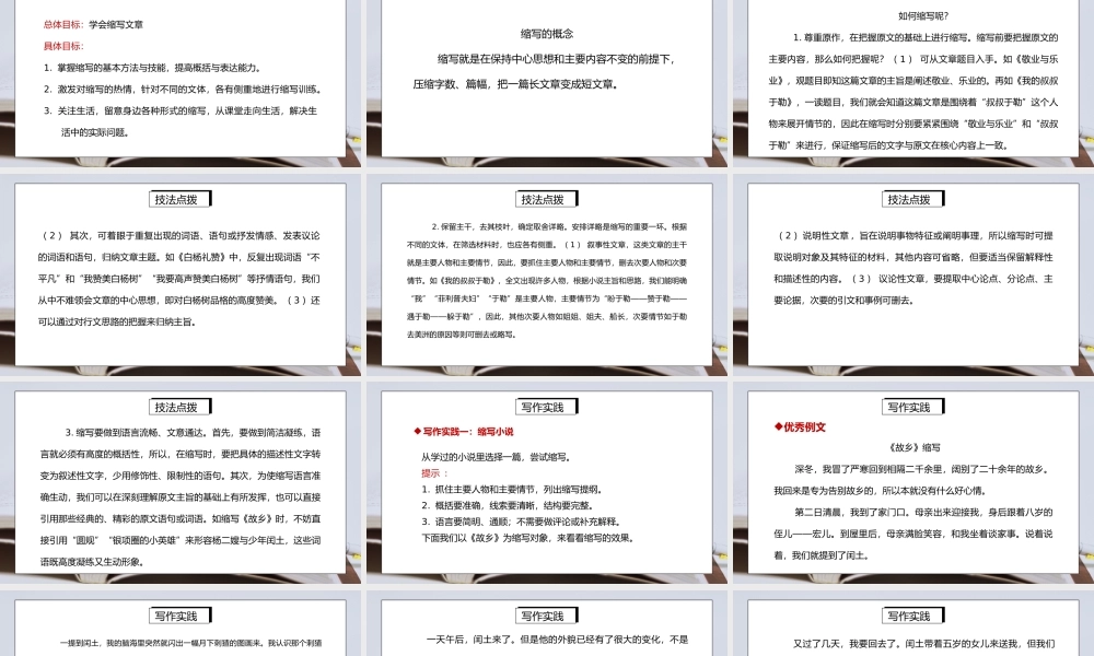 部编版九年级语文上册写作《学习缩写》PPT课件.pptx