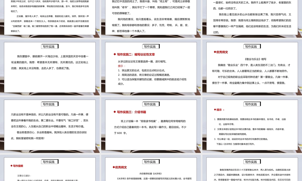 部编版九年级语文上册写作《学习缩写》PPT课件.pptx