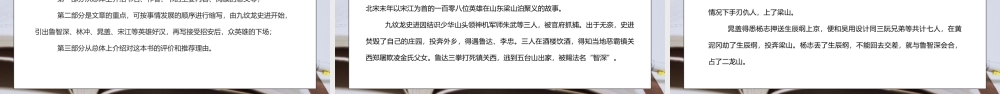 部编版九年级语文上册写作《学习缩写》PPT课件.pptx