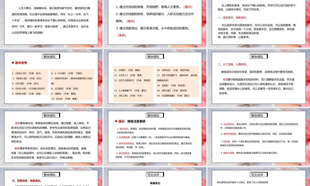部编版九年级语文下册任务一《准备与排练》PPT课件.pptx