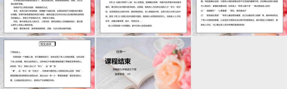 部编版九年级语文下册任务一《准备与排练》PPT课件.pptx