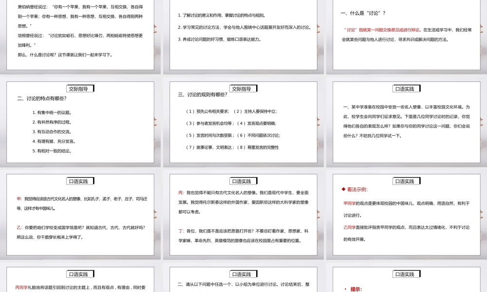 部编版九年级语文上册口语交际《讨论》PPT课件.pptx