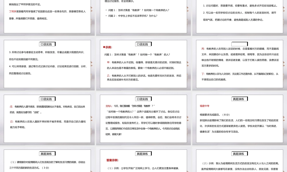 部编版九年级语文上册口语交际《讨论》PPT课件.pptx