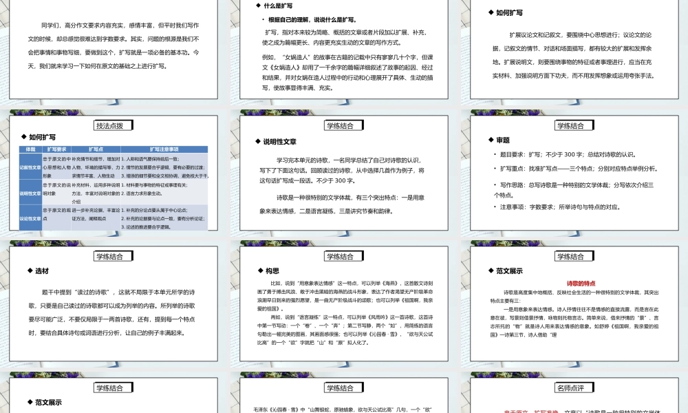 部编版九年级语文下册写作《学习扩写》PPT课件.pptx