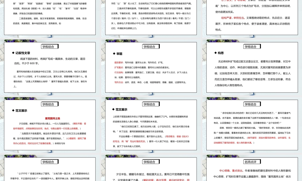 部编版九年级语文下册写作《学习扩写》PPT课件.pptx