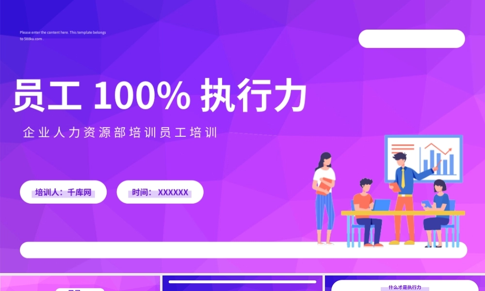 紫色简约企业员工培训PPT模板.pptx