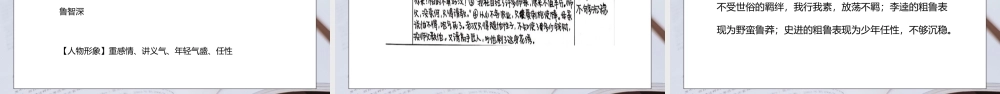 部编版九年级语文上册名著导读《水浒传》古典小说的阅读PPT课件.pptx