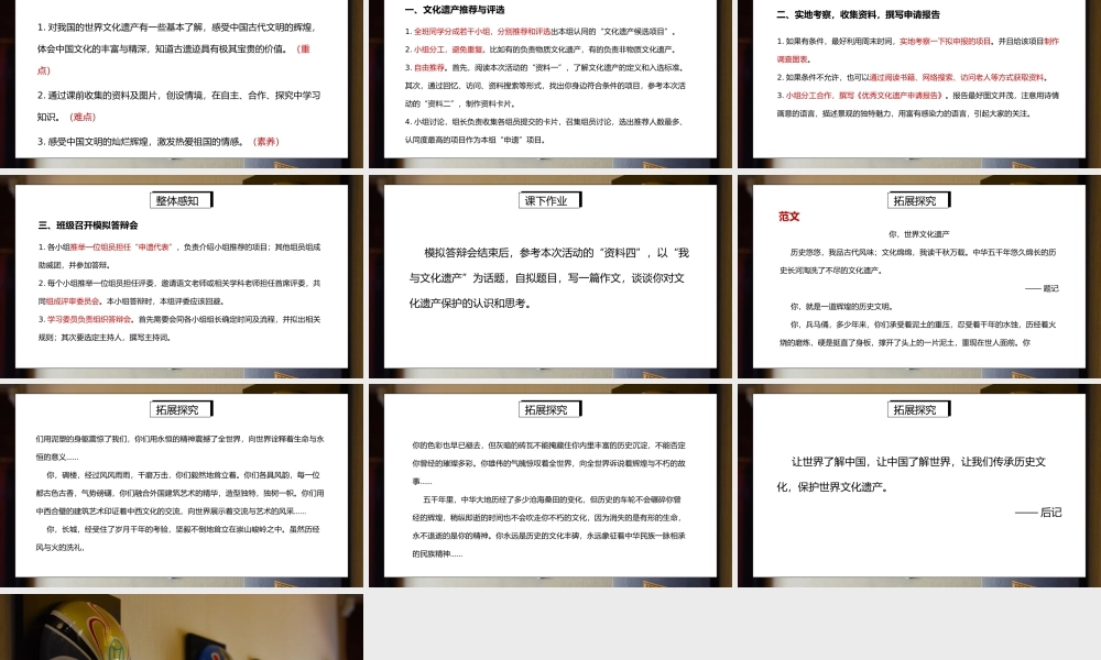 部编版八年级语文上册综合性学习《身边的文化遗产》PPT课件.pptx